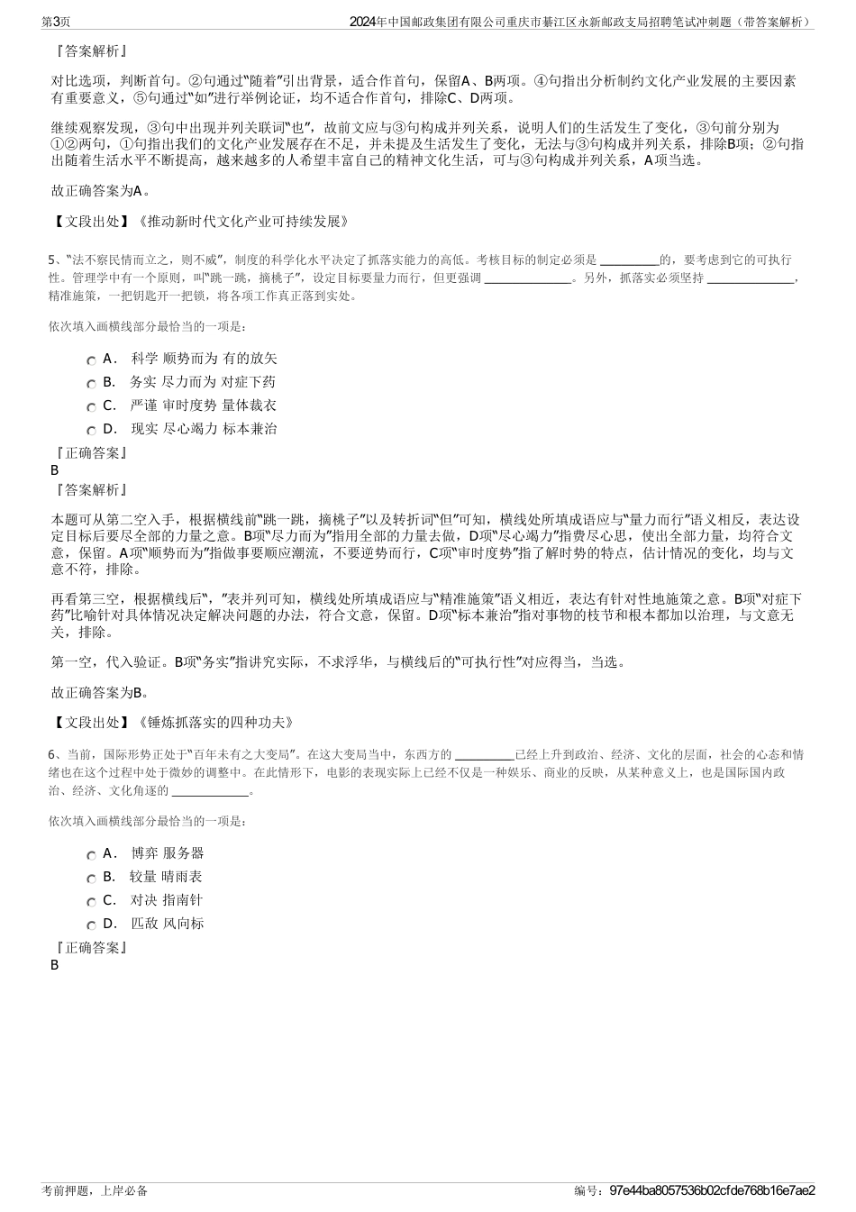 2024年中国邮政集团有限公司重庆市綦江区永新邮政支局招聘笔试冲刺题（带答案解析）_第3页