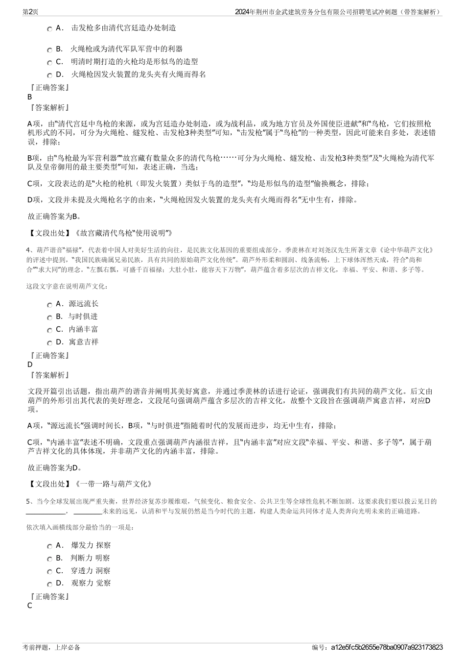 2024年荆州市金武建筑劳务分包有限公司招聘笔试冲刺题（带答案解析）_第2页