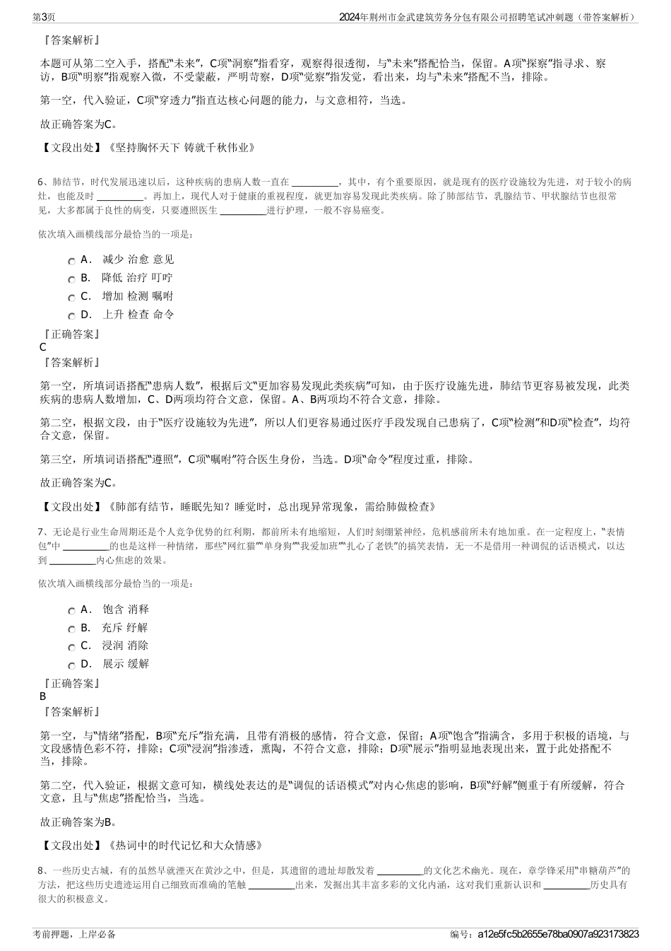 2024年荆州市金武建筑劳务分包有限公司招聘笔试冲刺题（带答案解析）_第3页