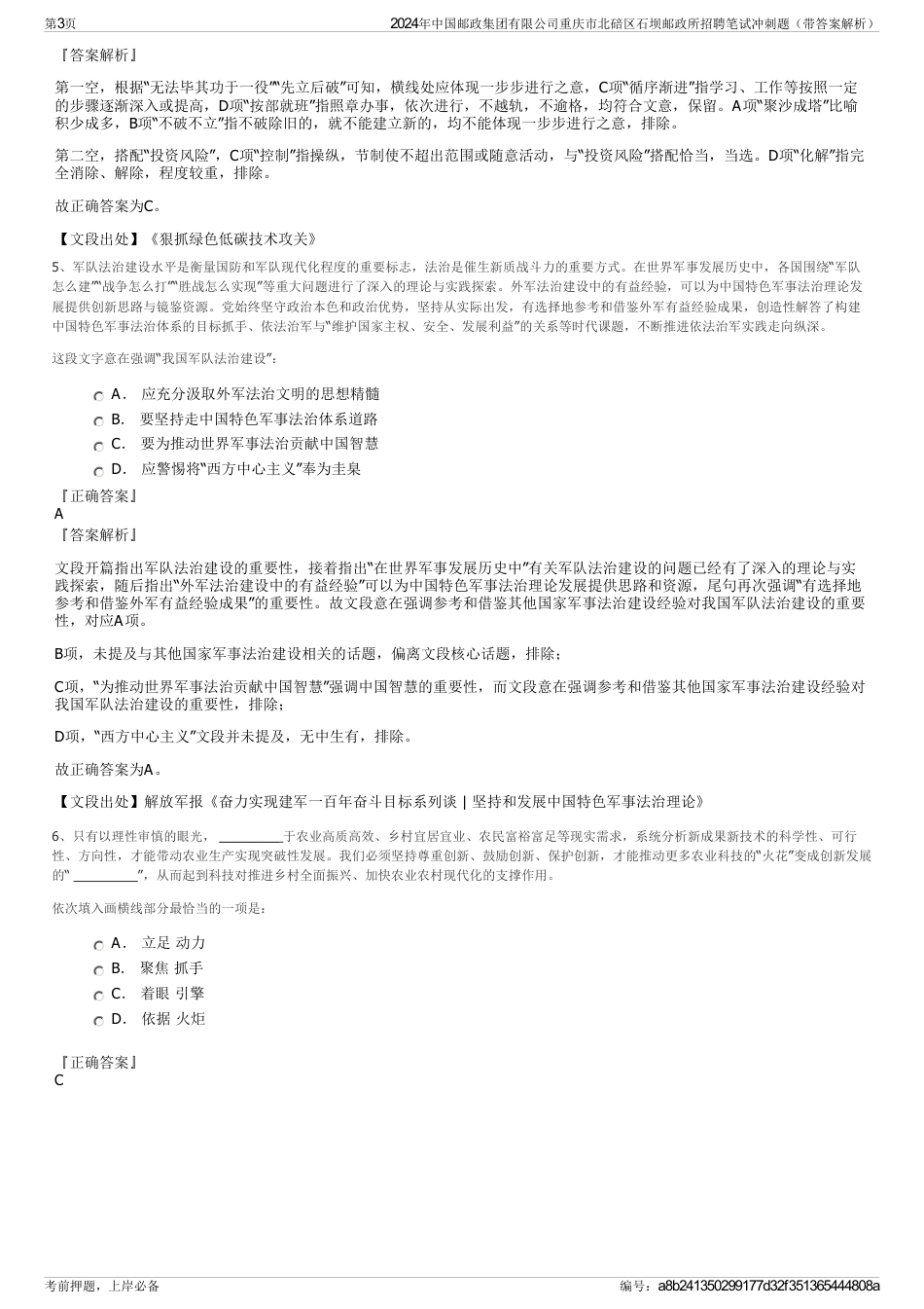 2024年中国邮政集团有限公司重庆市北碚区石坝邮政所招聘笔试冲刺题（带答案解析）_第3页
