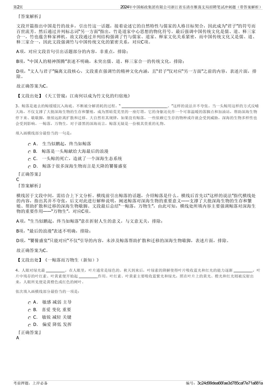 2024年中国邮政集团有限公司浙江省乐清市雁荡支局招聘笔试冲刺题（带答案解析）_第2页