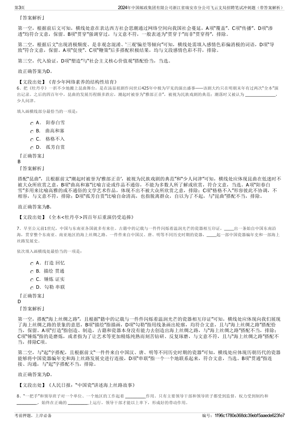 2024年中国邮政集团有限公司浙江省瑞安市分公司飞云支局招聘笔试冲刺题（带答案解析）_第3页