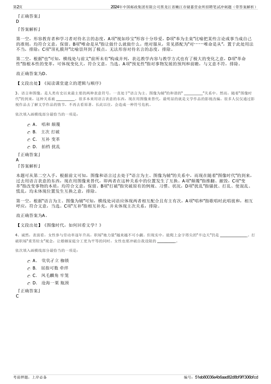 2024年中国邮政集团有限公司黑龙江省嫩江市储蓄营业所招聘笔试冲刺题（带答案解析）_第2页