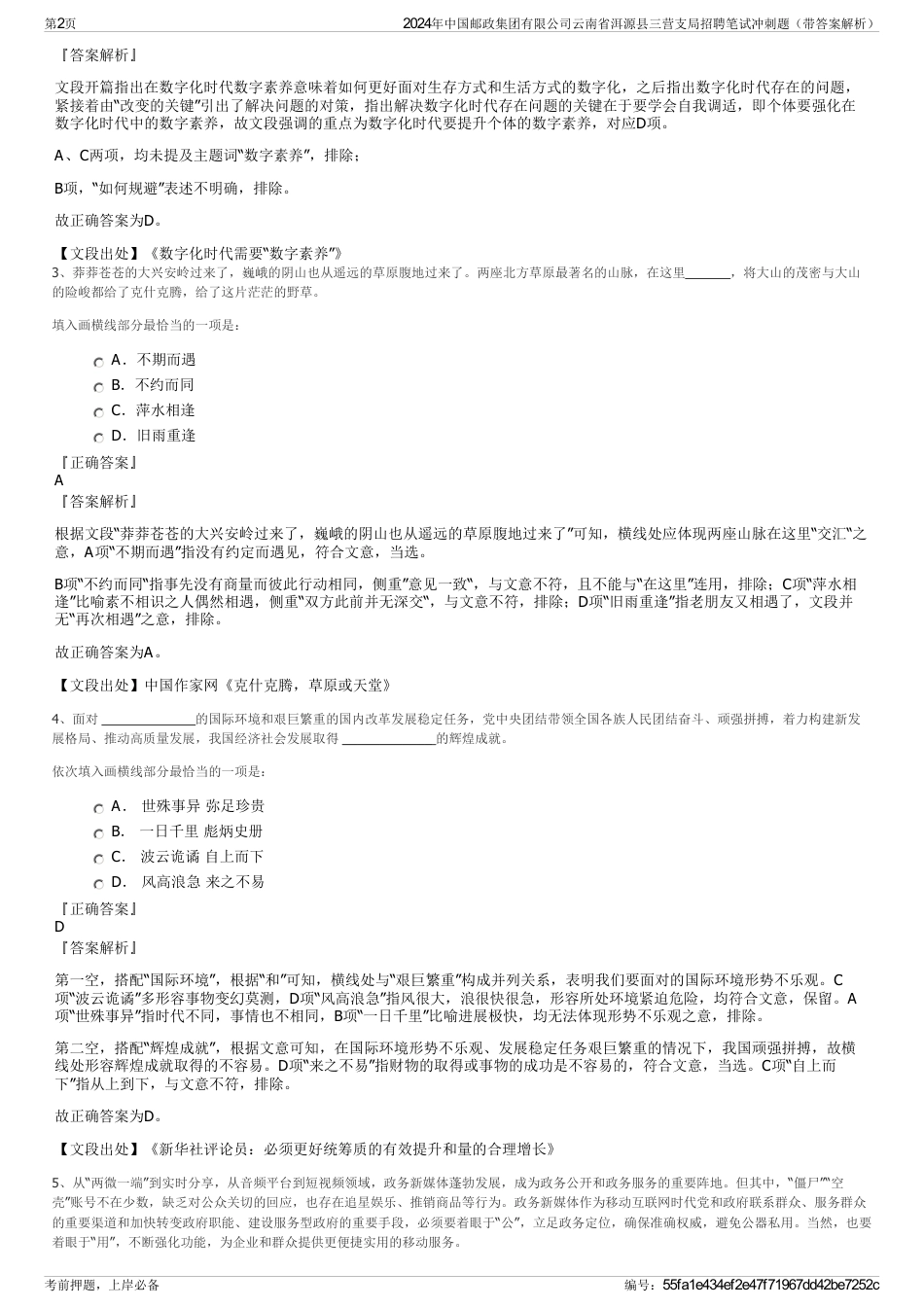 2024年中国邮政集团有限公司云南省洱源县三营支局招聘笔试冲刺题（带答案解析）_第2页