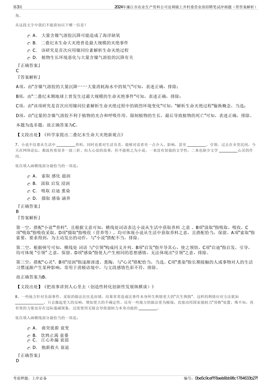 2024年廉江市农业生产资料公司良垌镇上井村委营业部招聘笔试冲刺题（带答案解析）_第3页