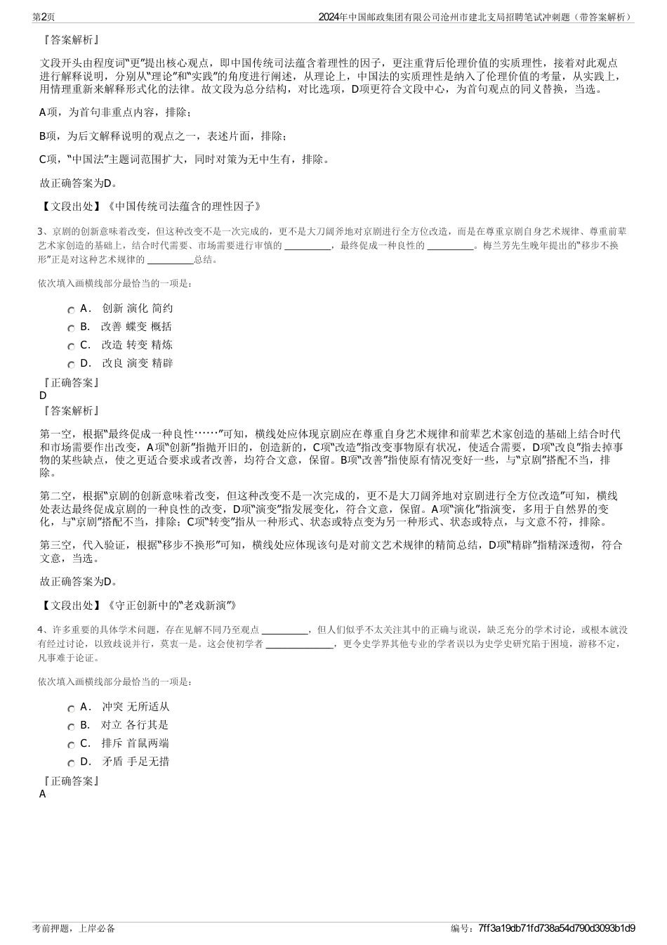 2024年中国邮政集团有限公司沧州市建北支局招聘笔试冲刺题（带答案解析）_第2页