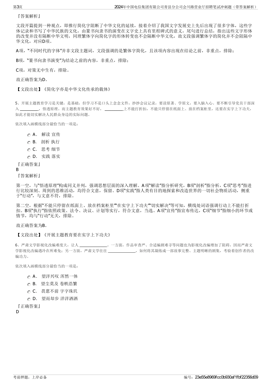 2024年中国电信集团有限公司青县分公司会川路营业厅招聘笔试冲刺题（带答案解析）_第3页