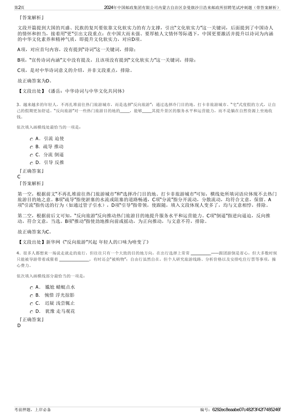 2024年中国邮政集团有限公司内蒙古自治区奈曼旗沙日浩来邮政所招聘笔试冲刺题（带答案解析）_第2页