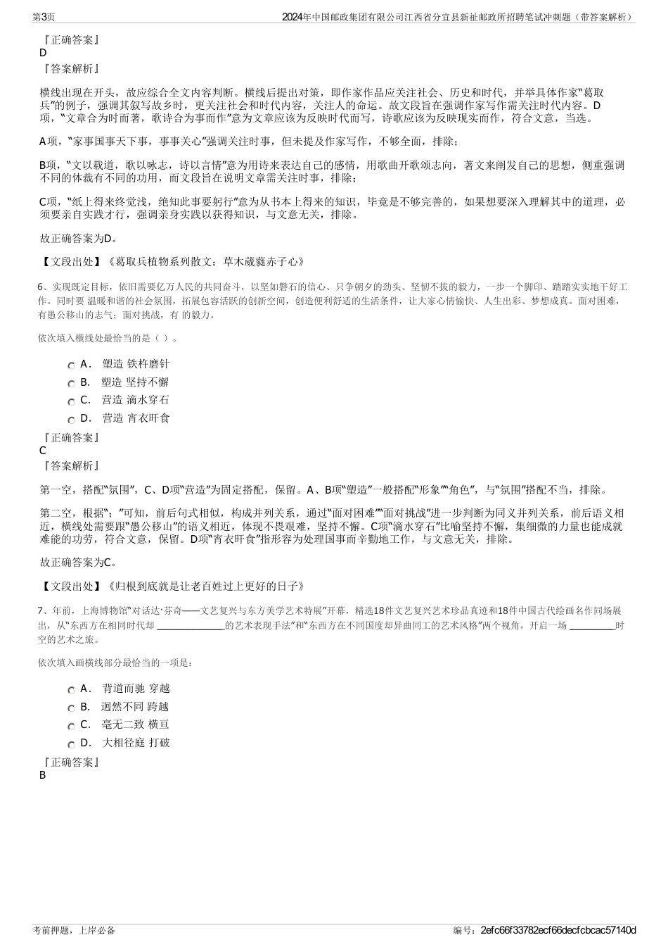 2024年中国邮政集团有限公司江西省分宜县新祉邮政所招聘笔试冲刺题（带答案解析）_第3页