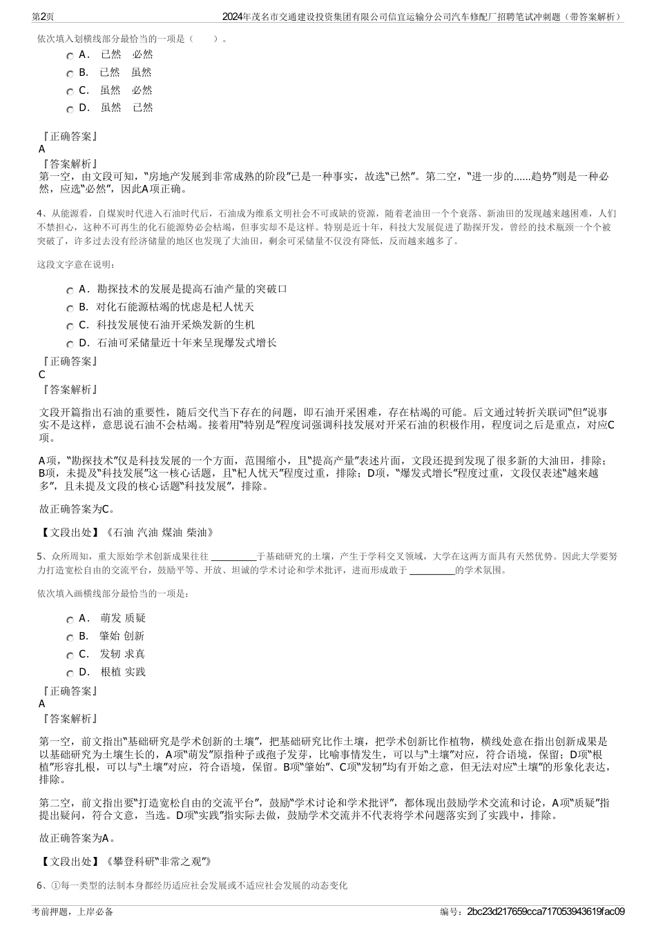 2024年茂名市交通建设投资集团有限公司信宜运输分公司汽车修配厂招聘笔试冲刺题（带答案解析）_第2页