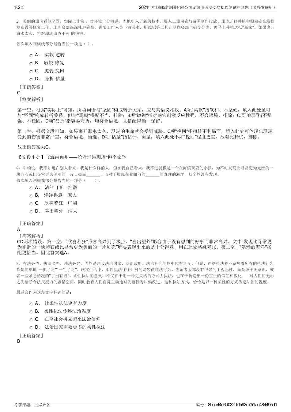 2024年中国邮政集团有限公司辽源市西安支局招聘笔试冲刺题（带答案解析）_第2页