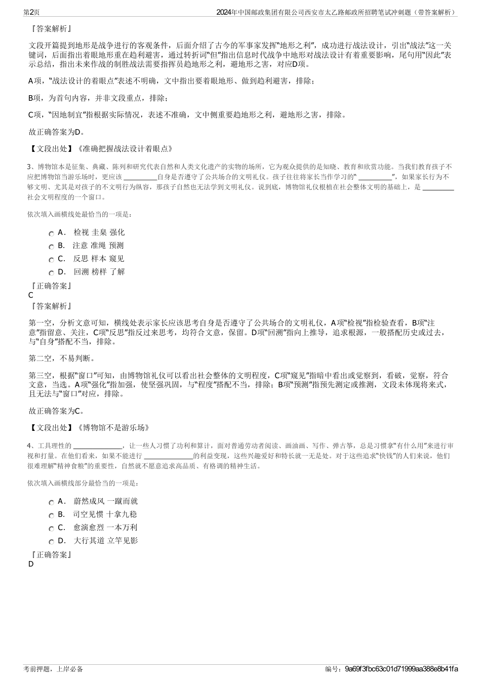 2024年中国邮政集团有限公司西安市太乙路邮政所招聘笔试冲刺题（带答案解析）_第2页