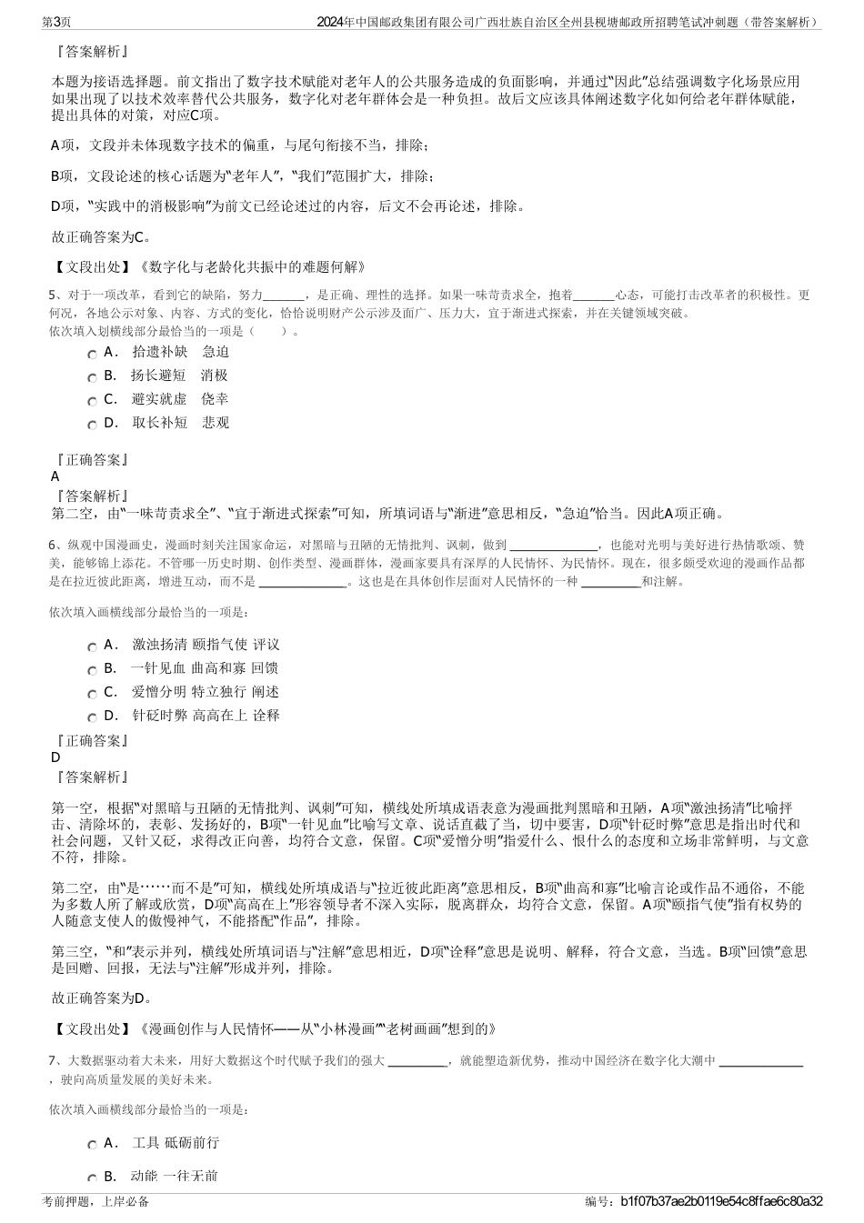 2024年中国邮政集团有限公司广西壮族自治区全州县枧塘邮政所招聘笔试冲刺题（带答案解析）_第3页