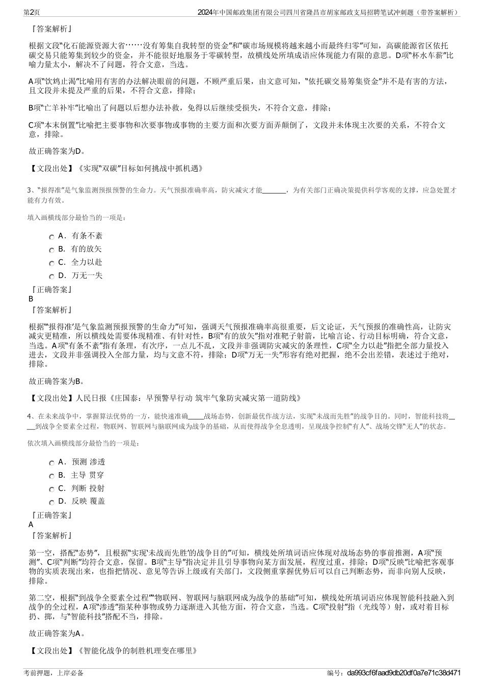 2024年中国邮政集团有限公司四川省隆昌市胡家邮政支局招聘笔试冲刺题（带答案解析）_第2页