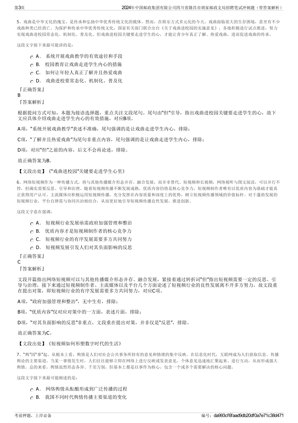 2024年中国邮政集团有限公司四川省隆昌市胡家邮政支局招聘笔试冲刺题（带答案解析）_第3页