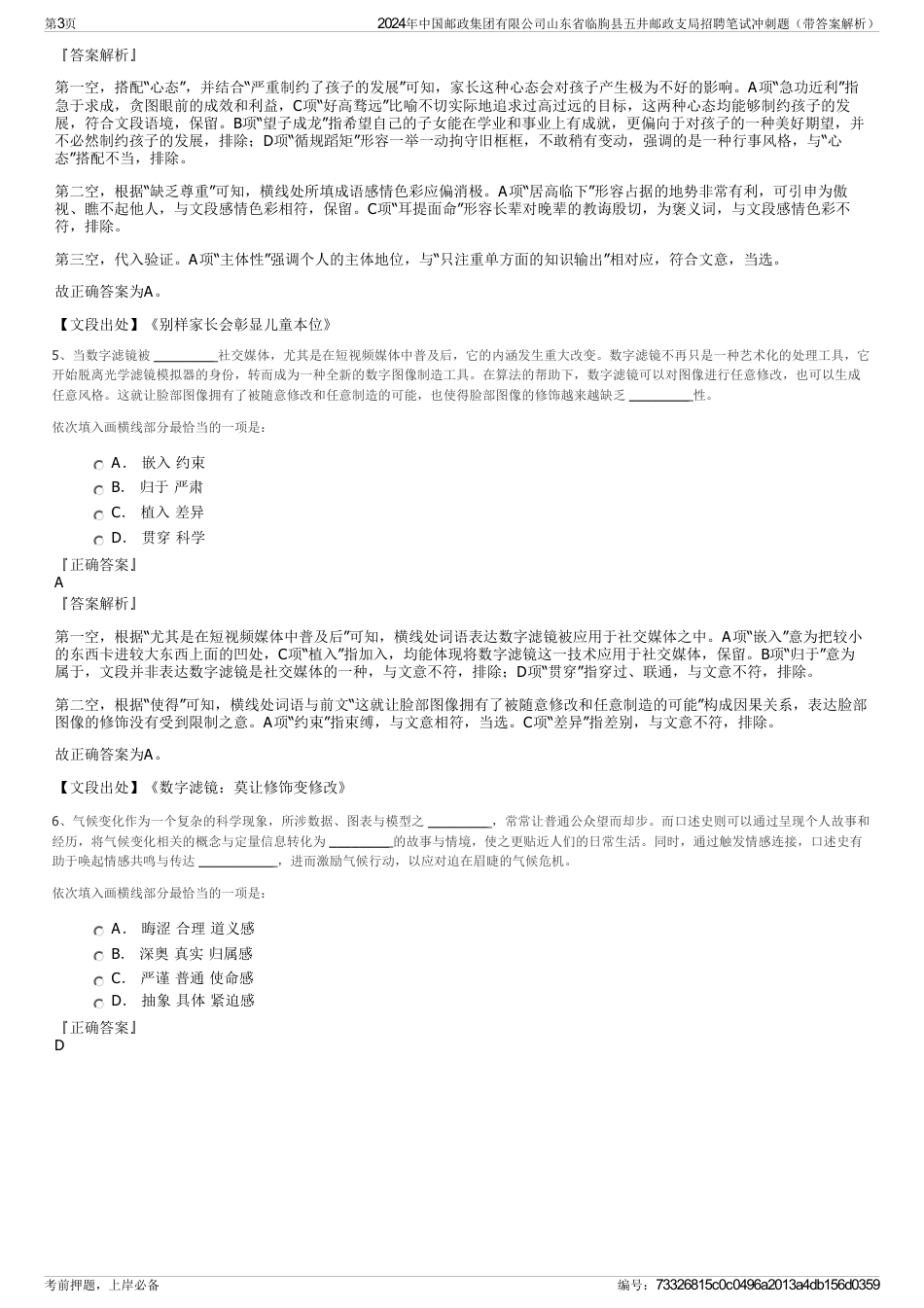 2024年中国邮政集团有限公司山东省临朐县五井邮政支局招聘笔试冲刺题（带答案解析）_第3页