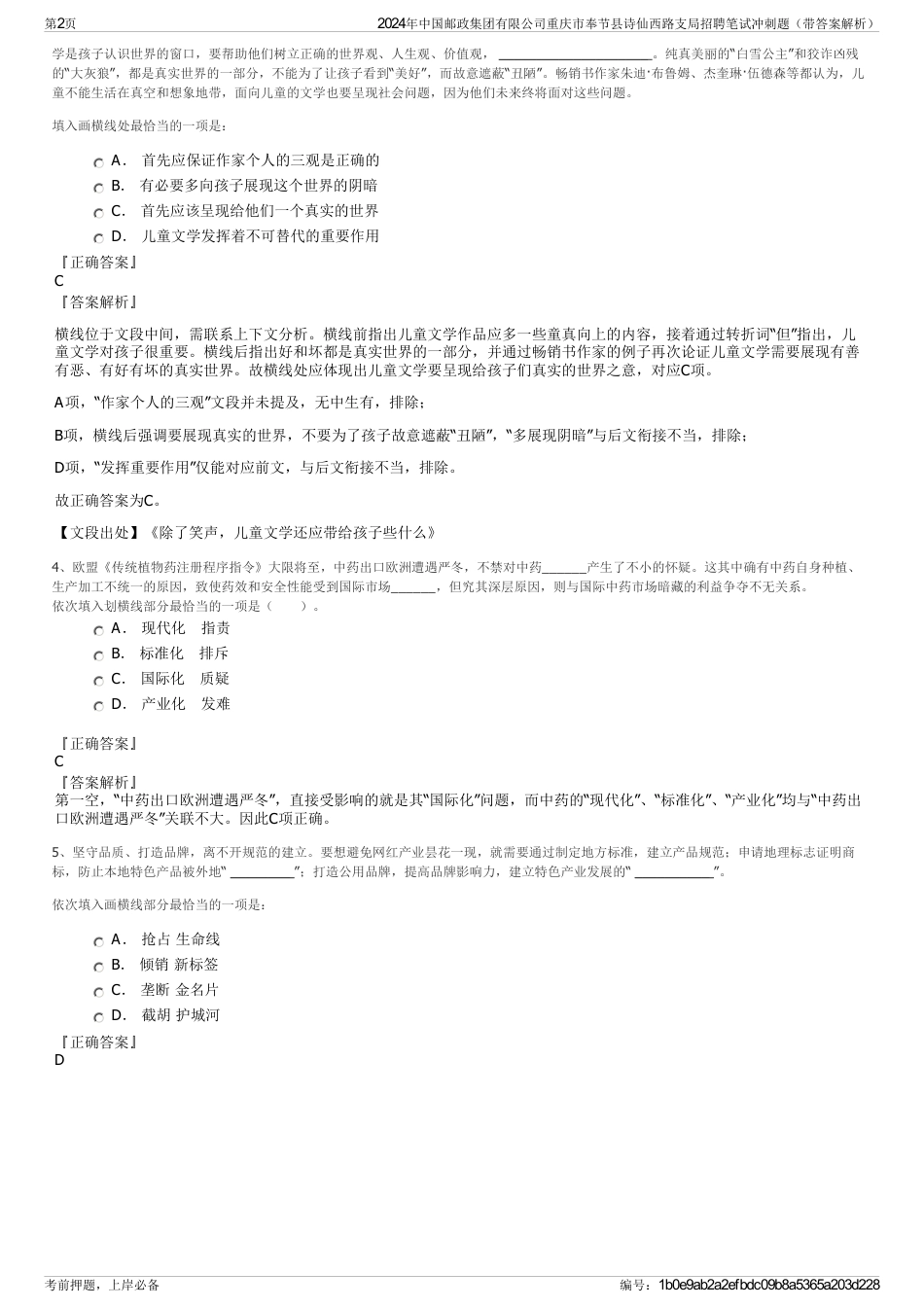 2024年中国邮政集团有限公司重庆市奉节县诗仙西路支局招聘笔试冲刺题（带答案解析）_第2页