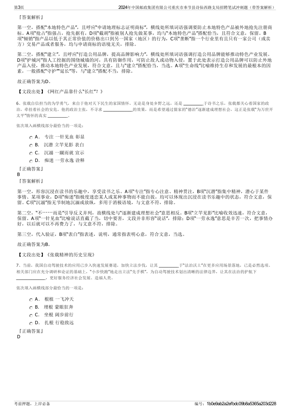 2024年中国邮政集团有限公司重庆市奉节县诗仙西路支局招聘笔试冲刺题（带答案解析）_第3页