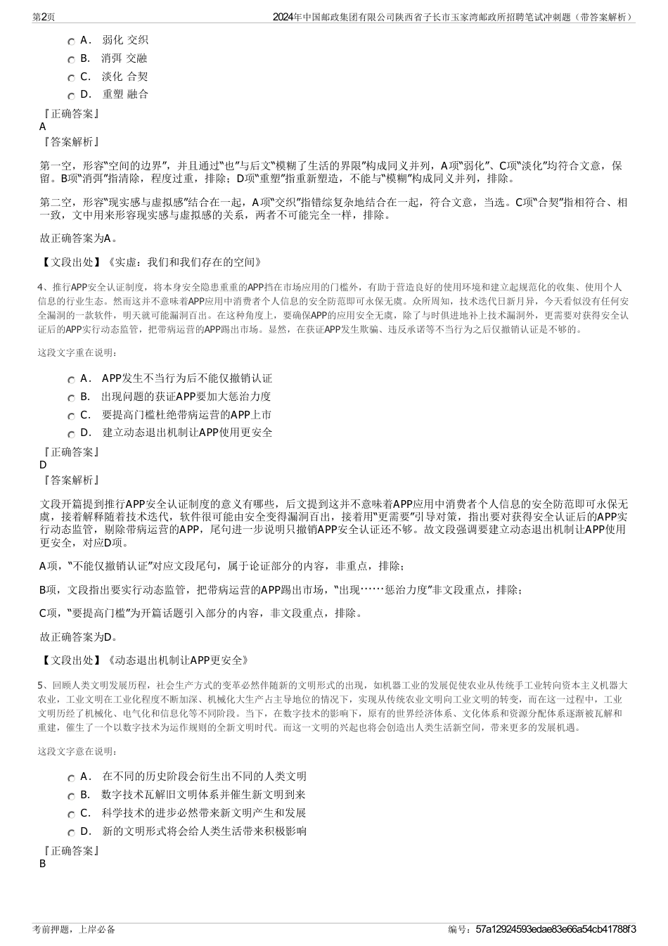 2024年中国邮政集团有限公司陕西省子长市玉家湾邮政所招聘笔试冲刺题（带答案解析）_第2页