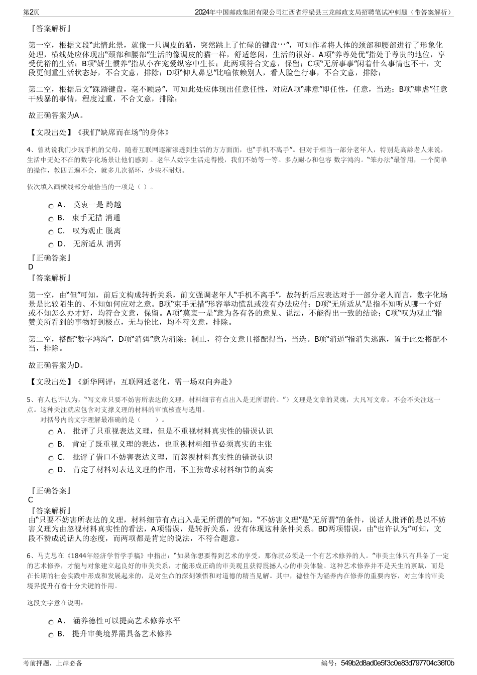 2024年中国邮政集团有限公司江西省浮梁县三龙邮政支局招聘笔试冲刺题（带答案解析）_第2页