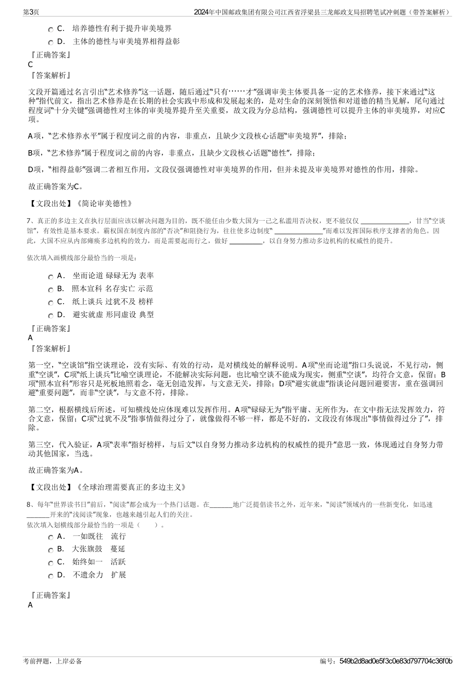 2024年中国邮政集团有限公司江西省浮梁县三龙邮政支局招聘笔试冲刺题（带答案解析）_第3页