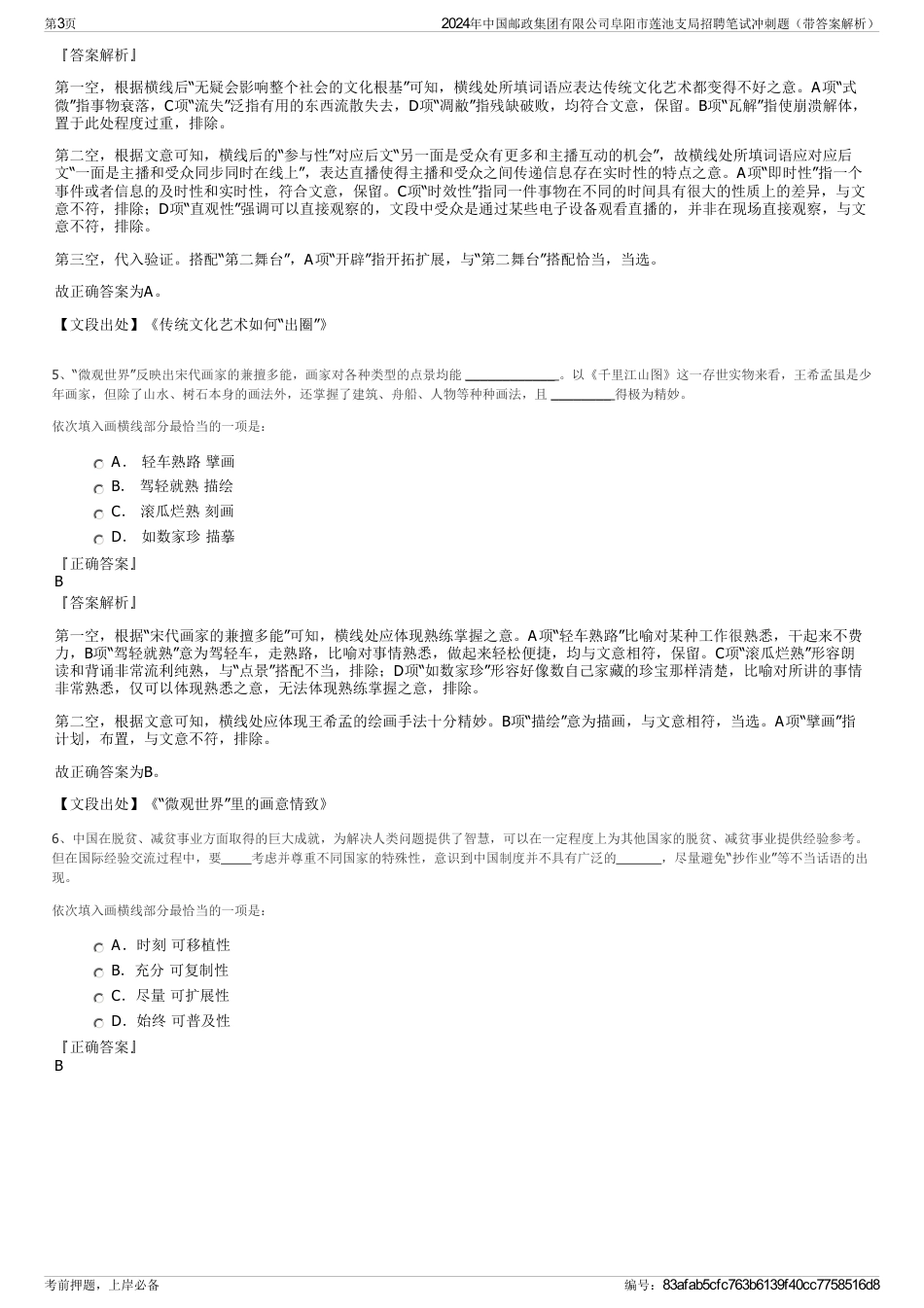 2024年中国邮政集团有限公司阜阳市莲池支局招聘笔试冲刺题（带答案解析）_第3页