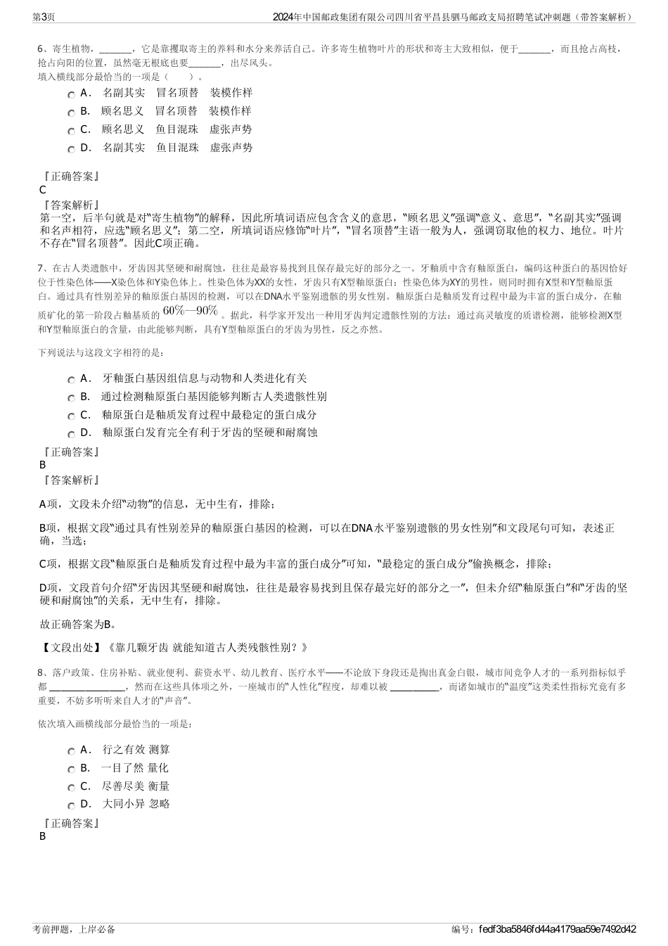 2024年中国邮政集团有限公司四川省平昌县驷马邮政支局招聘笔试冲刺题（带答案解析）_第3页