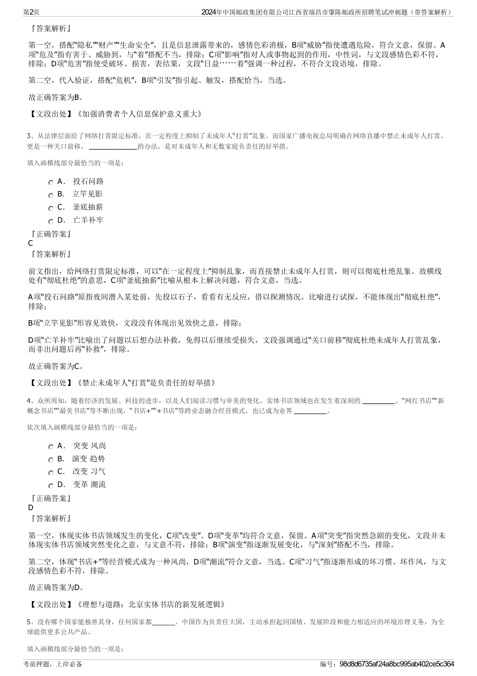 2024年中国邮政集团有限公司江西省瑞昌市肇陈邮政所招聘笔试冲刺题（带答案解析）_第2页