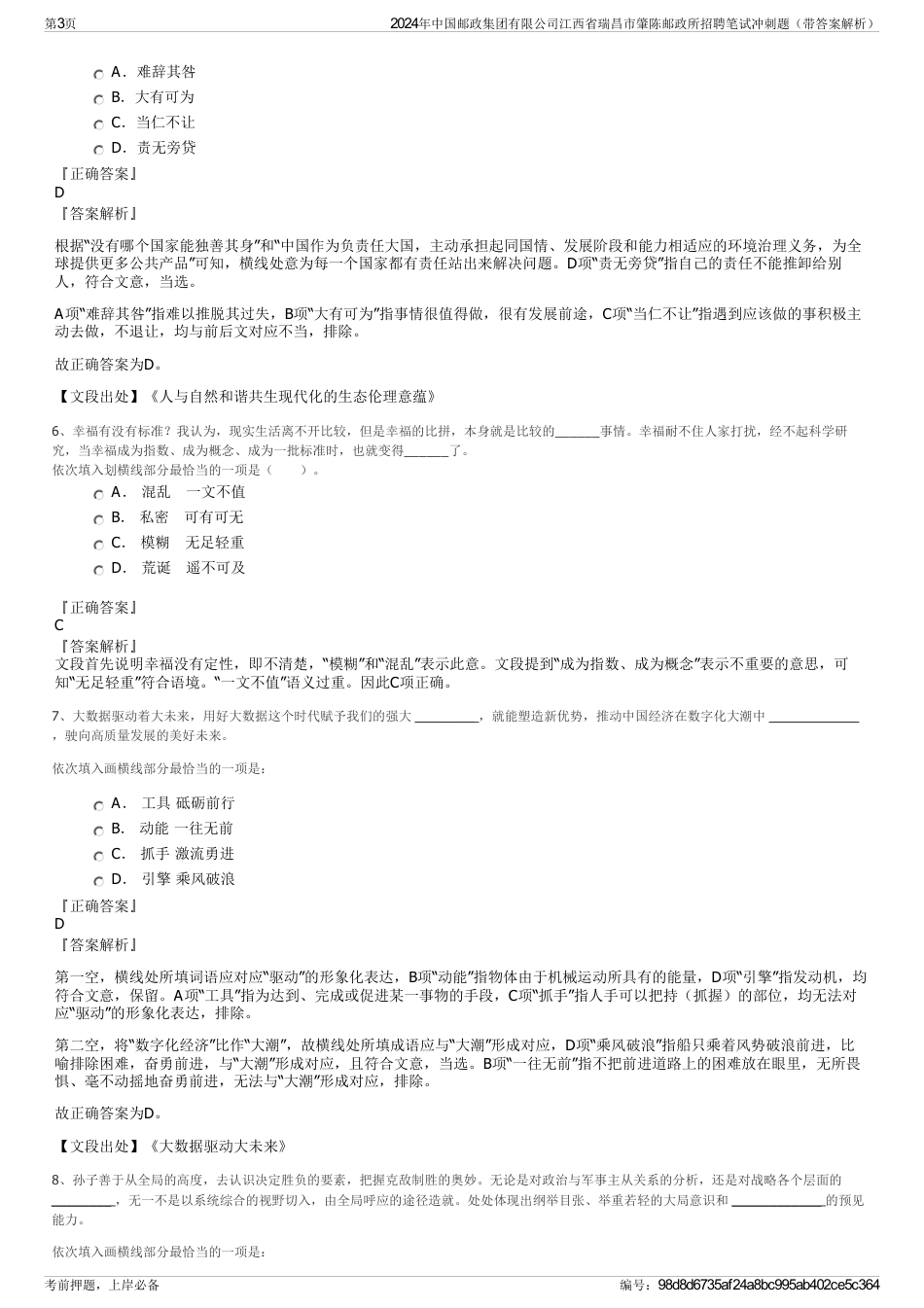 2024年中国邮政集团有限公司江西省瑞昌市肇陈邮政所招聘笔试冲刺题（带答案解析）_第3页