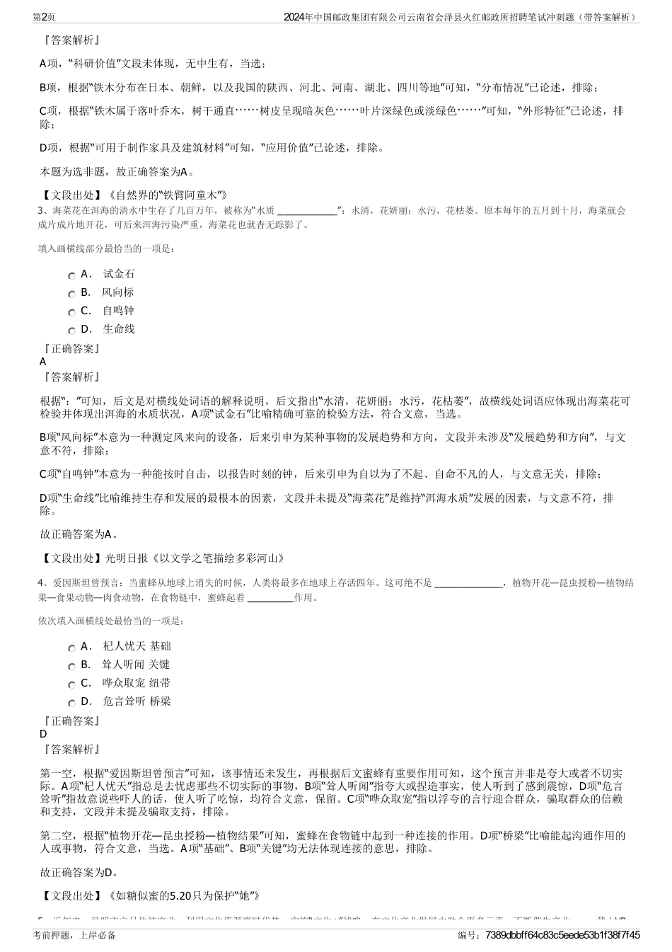 2024年中国邮政集团有限公司云南省会泽县火红邮政所招聘笔试冲刺题（带答案解析）_第2页