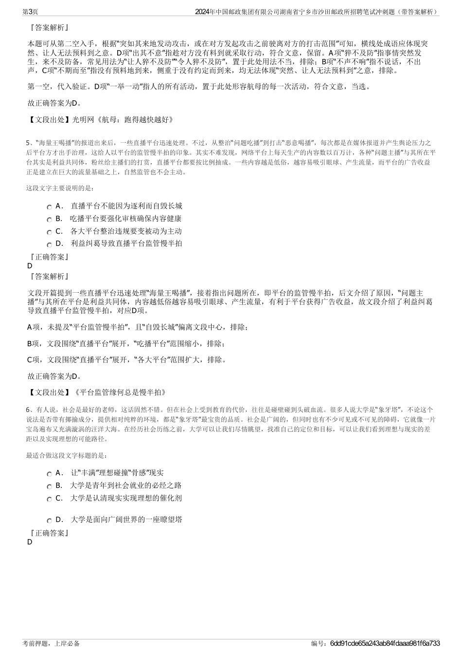 2024年中国邮政集团有限公司湖南省宁乡市沙田邮政所招聘笔试冲刺题（带答案解析）_第3页