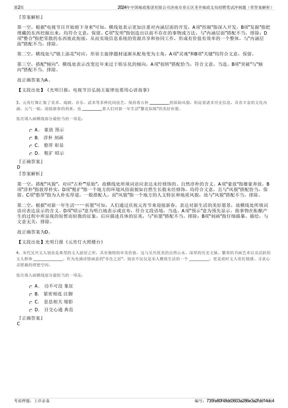 2024年中国邮政集团有限公司济南市章丘区圣井邮政支局招聘笔试冲刺题（带答案解析）_第2页