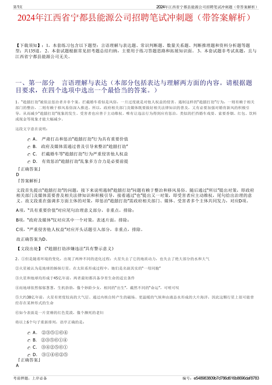 2024年江西省宁都县能源公司招聘笔试冲刺题（带答案解析）_第1页