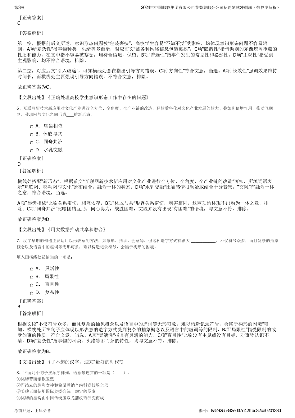 2024年中国邮政集团有限公司莱芜集邮分公司招聘笔试冲刺题（带答案解析）_第3页