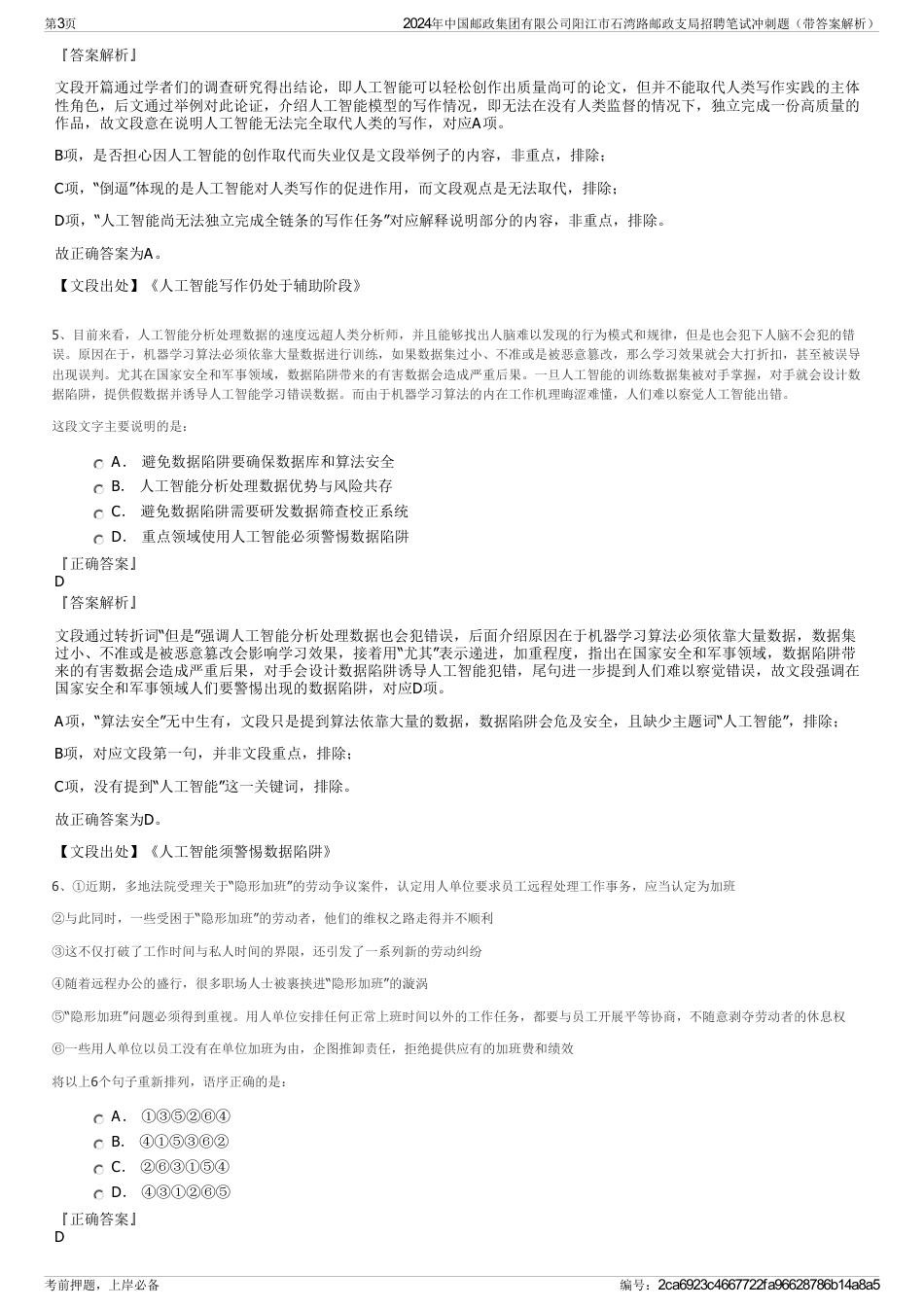 2024年中国邮政集团有限公司阳江市石湾路邮政支局招聘笔试冲刺题（带答案解析）_第3页