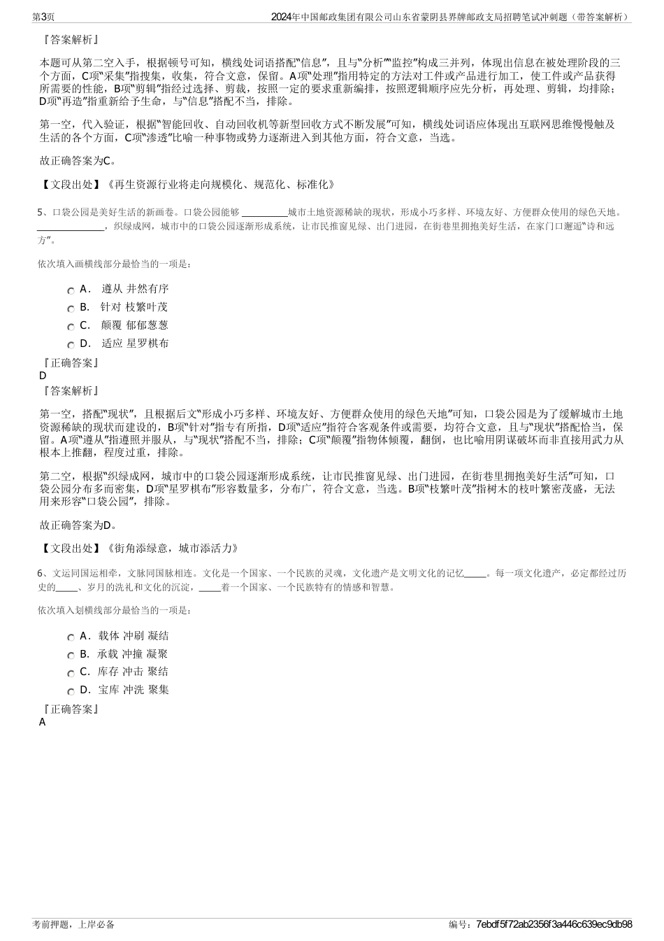 2024年中国邮政集团有限公司山东省蒙阴县界牌邮政支局招聘笔试冲刺题（带答案解析）_第3页
