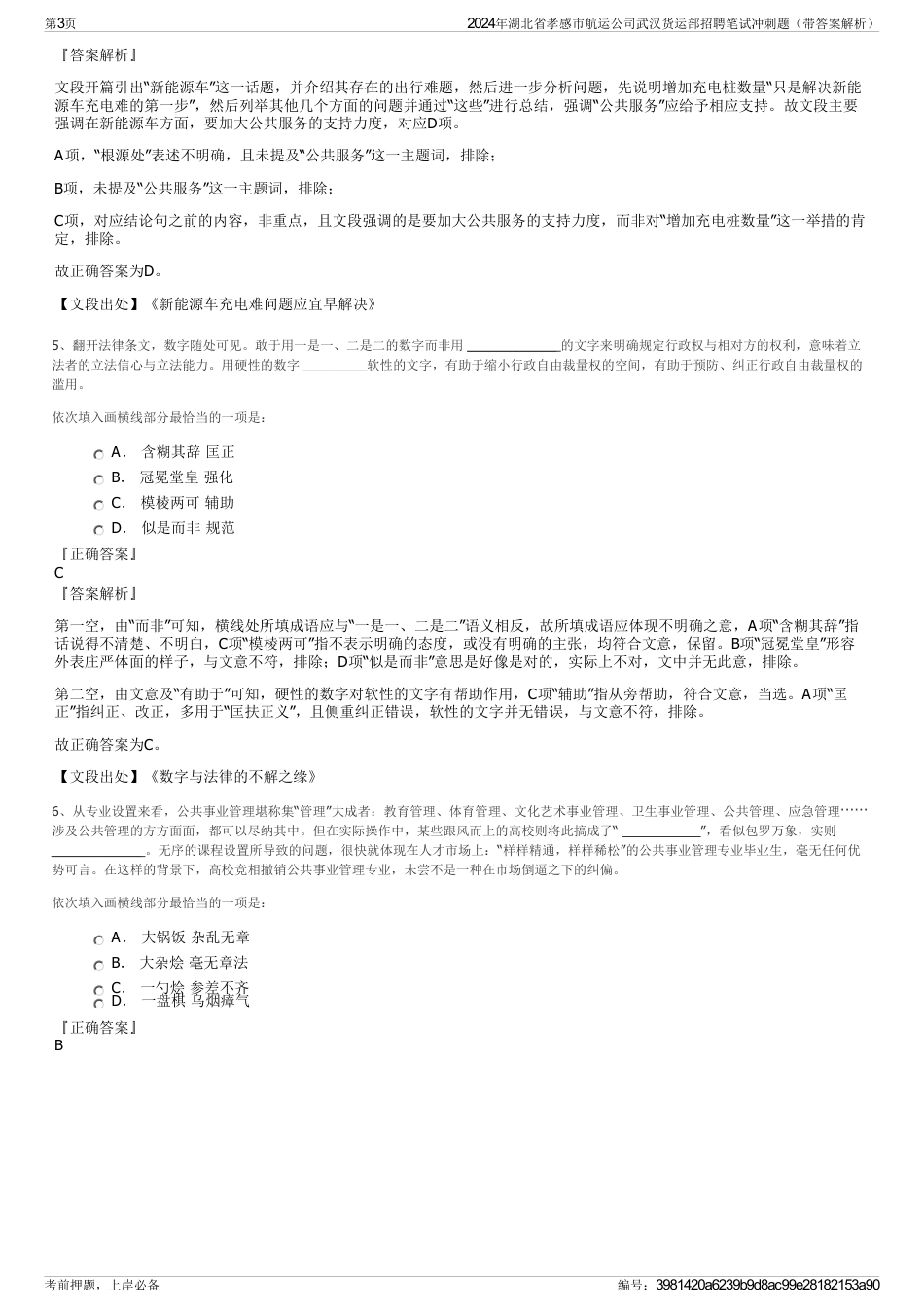 2024年湖北省孝感市航运公司武汉货运部招聘笔试冲刺题（带答案解析）_第3页