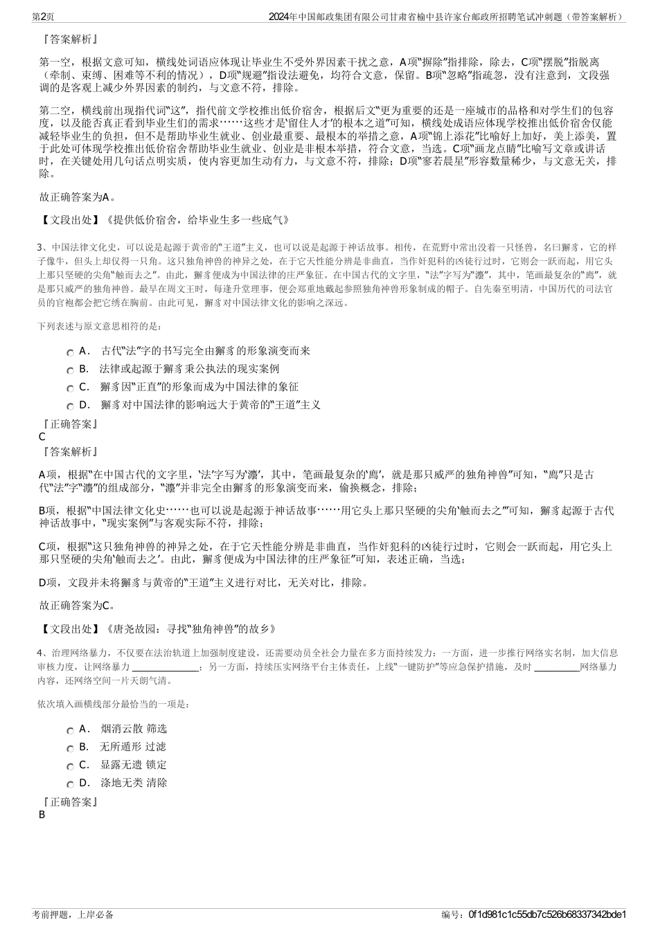 2024年中国邮政集团有限公司甘肃省榆中县许家台邮政所招聘笔试冲刺题（带答案解析）_第2页