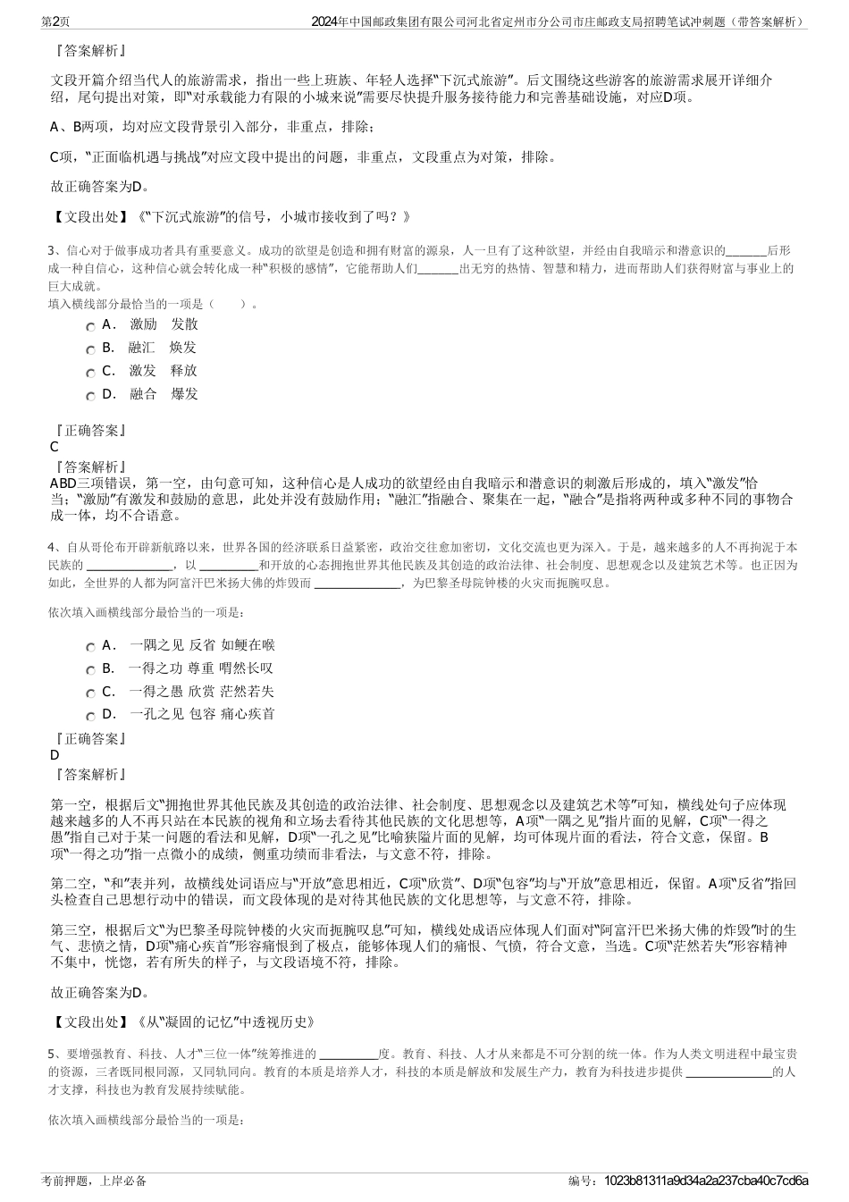 2024年中国邮政集团有限公司河北省定州市分公司市庄邮政支局招聘笔试冲刺题（带答案解析）_第2页