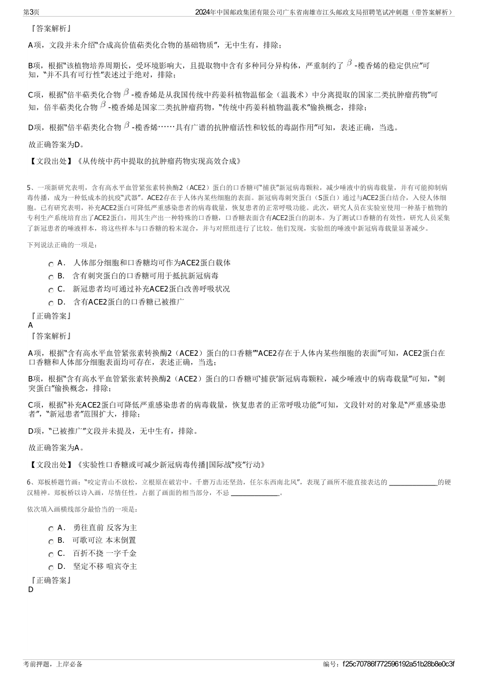 2024年中国邮政集团有限公司广东省南雄市江头邮政支局招聘笔试冲刺题（带答案解析）_第3页