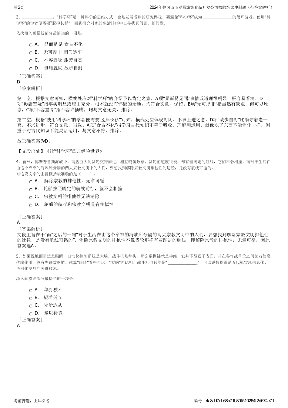 2024年井冈山市罗霄旅游食品开发公司招聘笔试冲刺题（带答案解析）_第2页