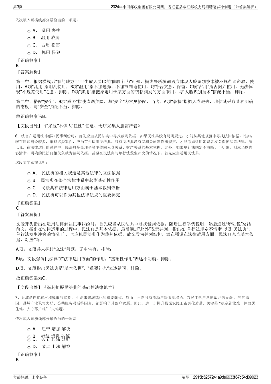 2024年中国邮政集团有限公司四川省旺苍县双汇邮政支局招聘笔试冲刺题（带答案解析）_第3页