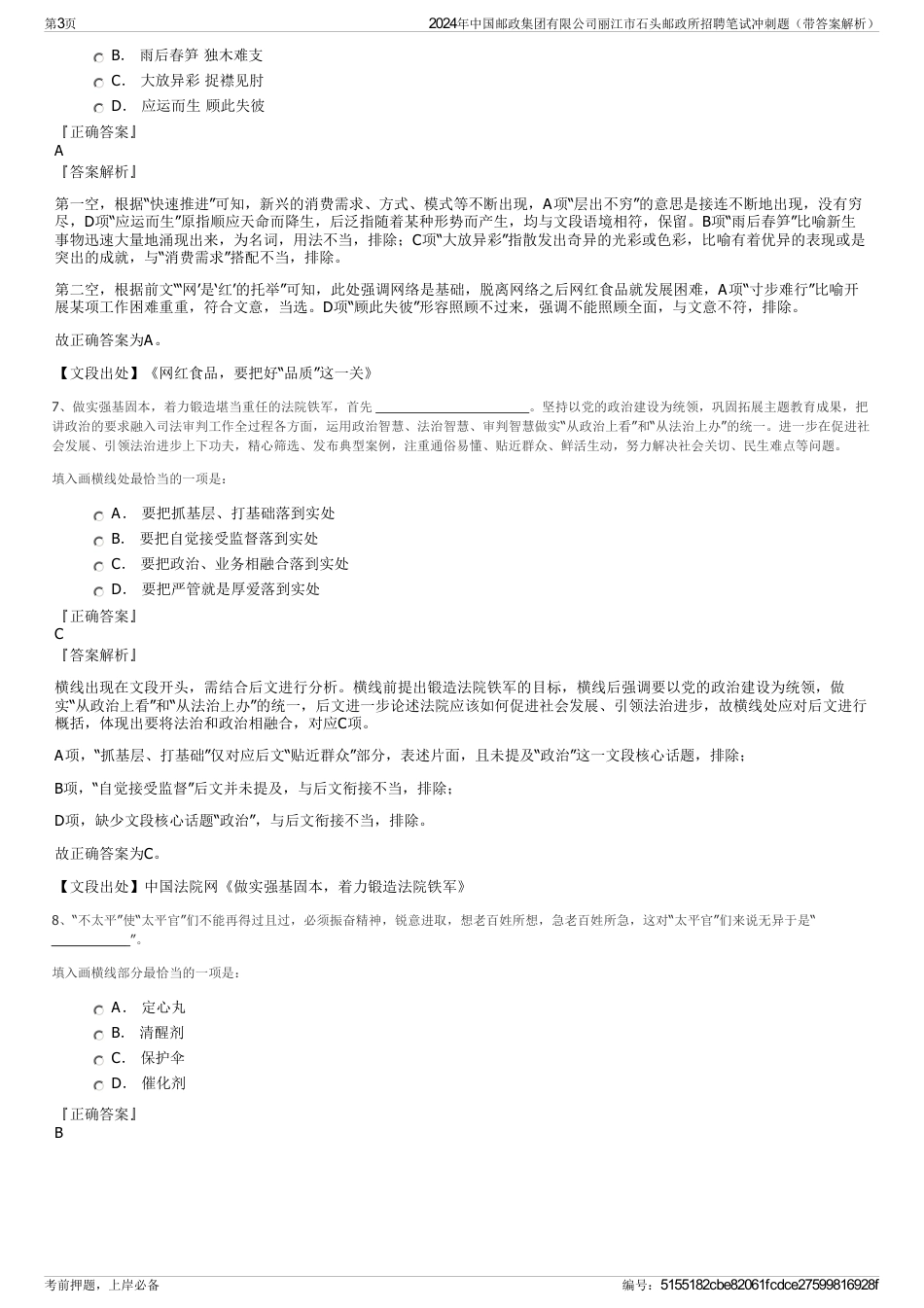 2024年中国邮政集团有限公司丽江市石头邮政所招聘笔试冲刺题（带答案解析）_第3页