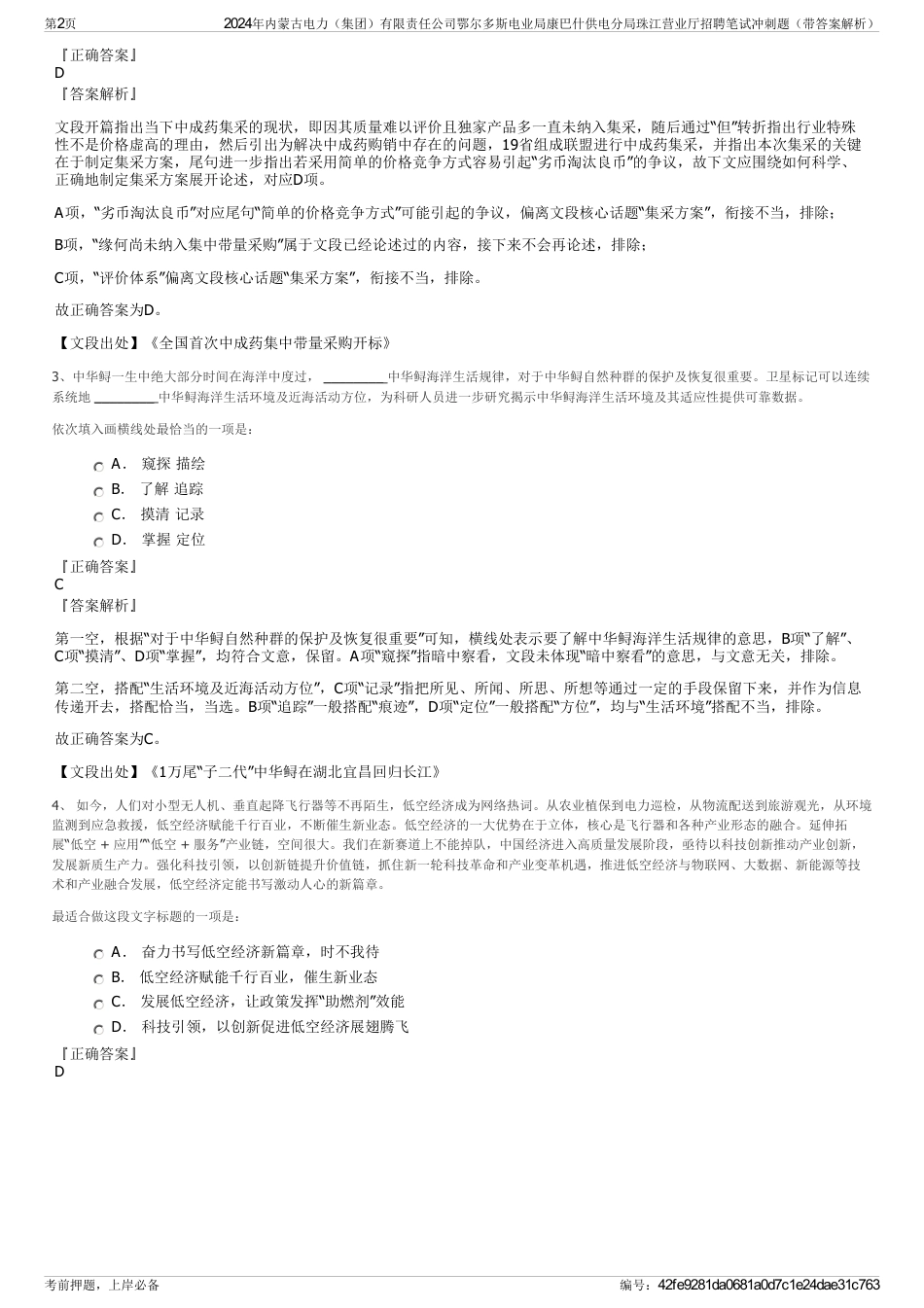 2024年内蒙古电力（集团）有限责任公司鄂尔多斯电业局康巴什供电分局珠江营业厅招聘笔试冲刺题（带答案解析）_第2页