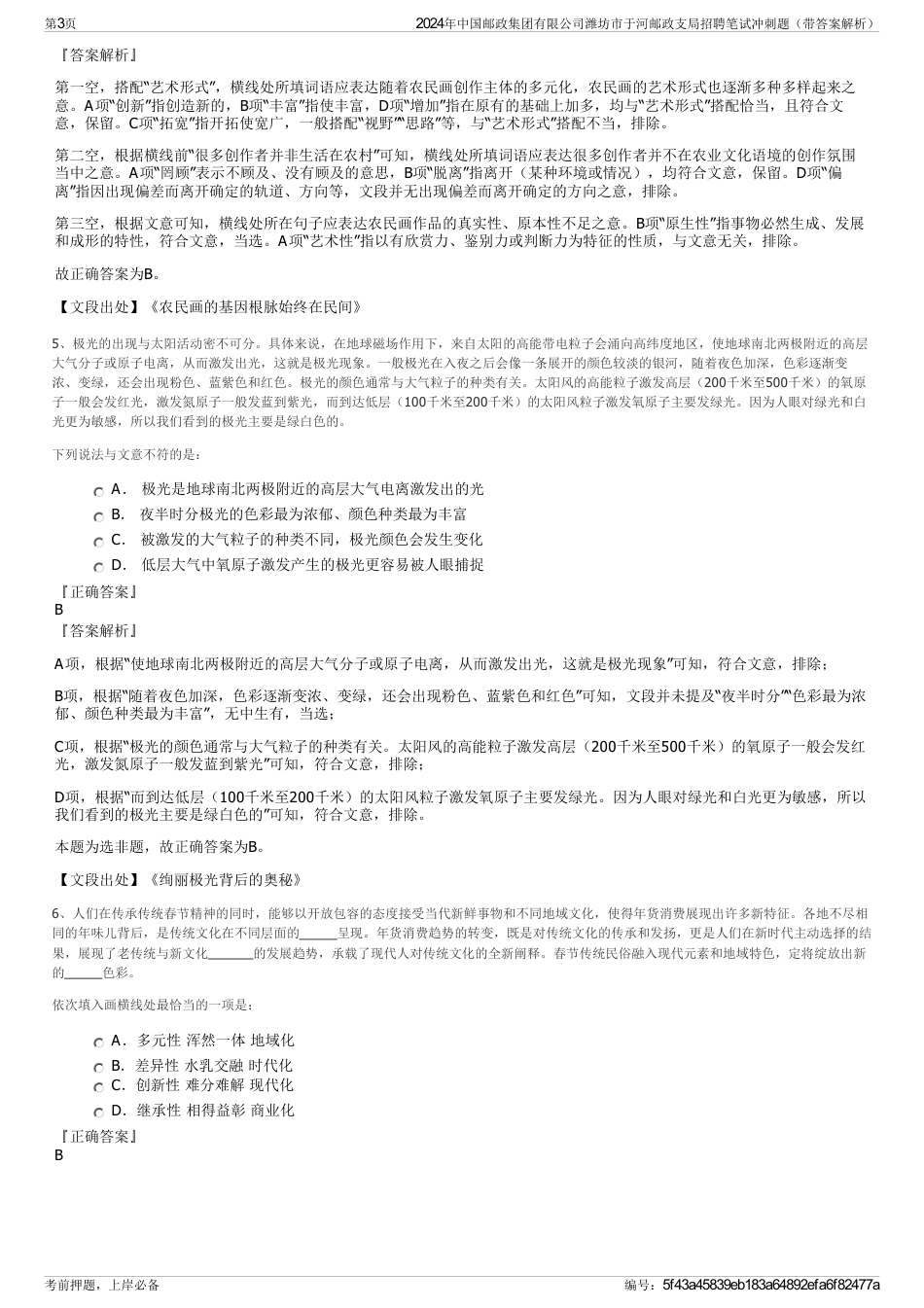 2024年中国邮政集团有限公司潍坊市于河邮政支局招聘笔试冲刺题（带答案解析）_第3页