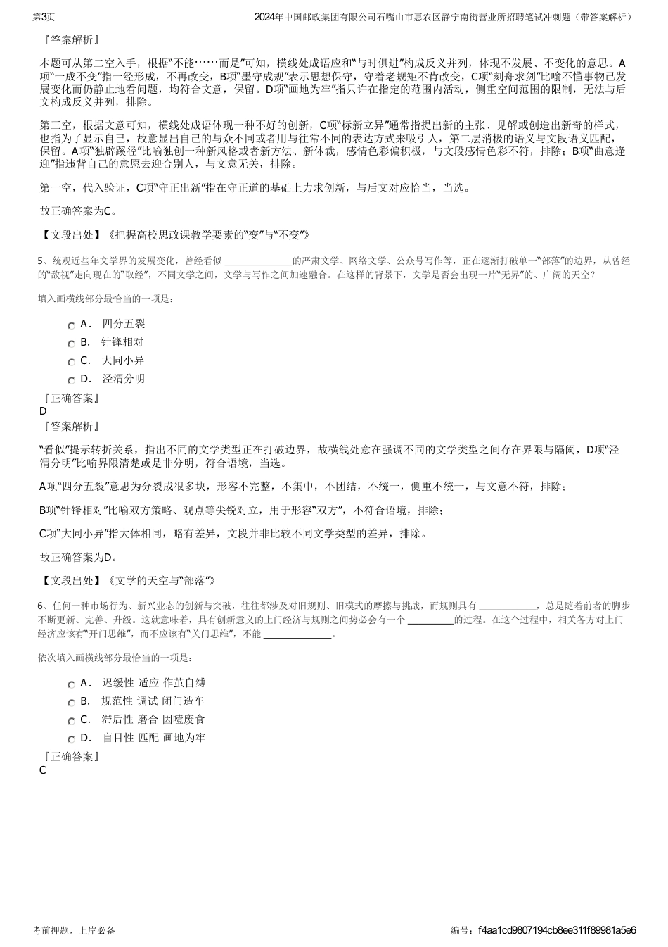 2024年中国邮政集团有限公司石嘴山市惠农区静宁南街营业所招聘笔试冲刺题（带答案解析）_第3页