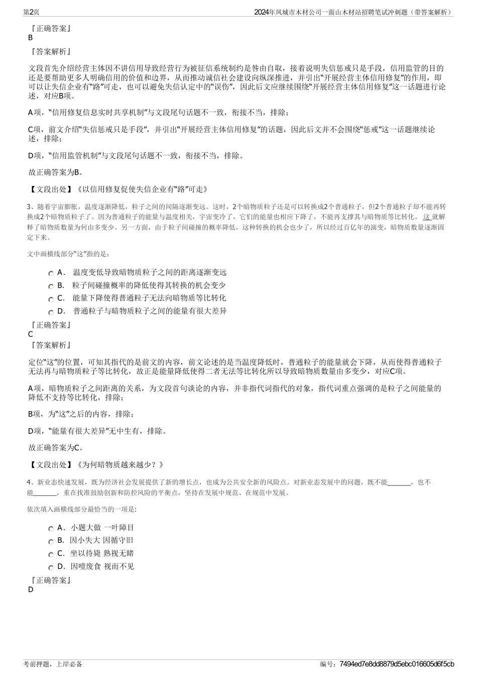 2024年凤城市木材公司一面山木材站招聘笔试冲刺题（带答案解析）_第2页