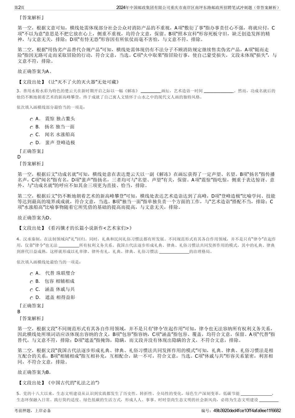 2024年中国邮政集团有限公司重庆市南岸区南坪东路邮政所招聘笔试冲刺题（带答案解析）_第2页