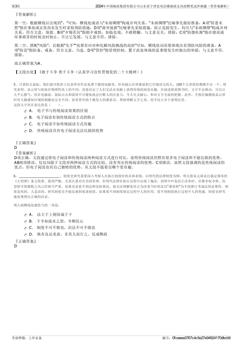 2024年中国邮政集团有限公司山东省宁津县电信楼邮政支局招聘笔试冲刺题（带答案解析）_第3页
