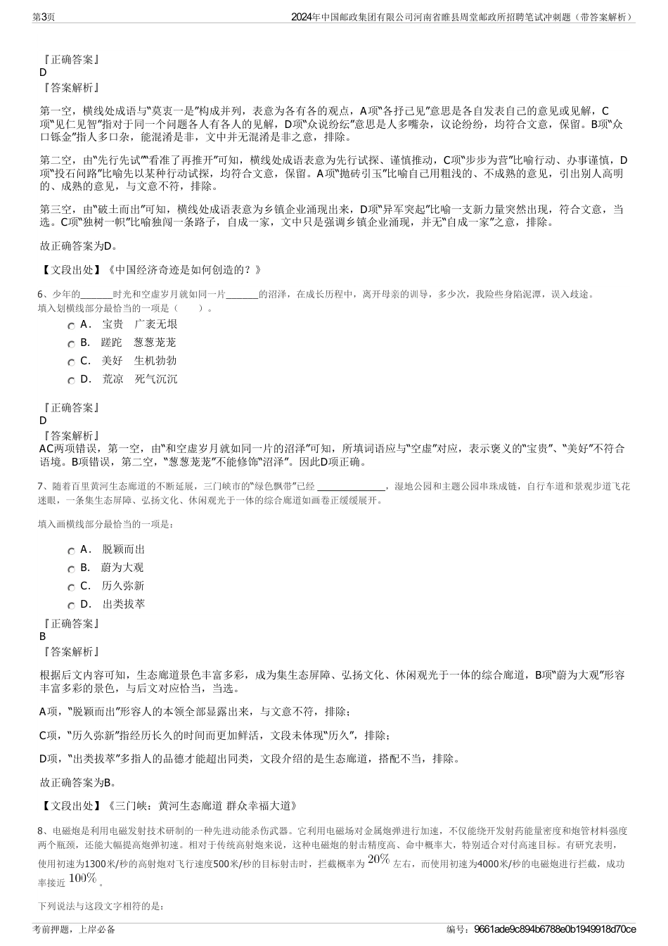 2024年中国邮政集团有限公司河南省睢县周堂邮政所招聘笔试冲刺题（带答案解析）_第3页